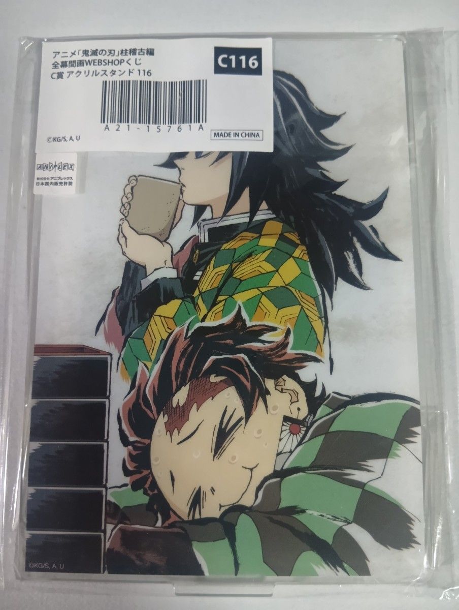 鬼滅の刃 柱稽古編 全幕間画WEBSHOPくじ C賞 アクリルスタンド 冨岡