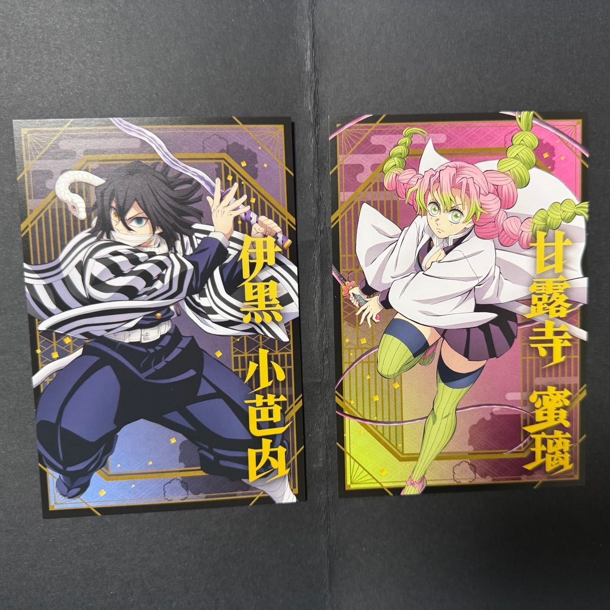 鬼滅の刃 伊黒小芭内 おすそ分けポストカード 4枚 まとめ売り 鬼滅の刃