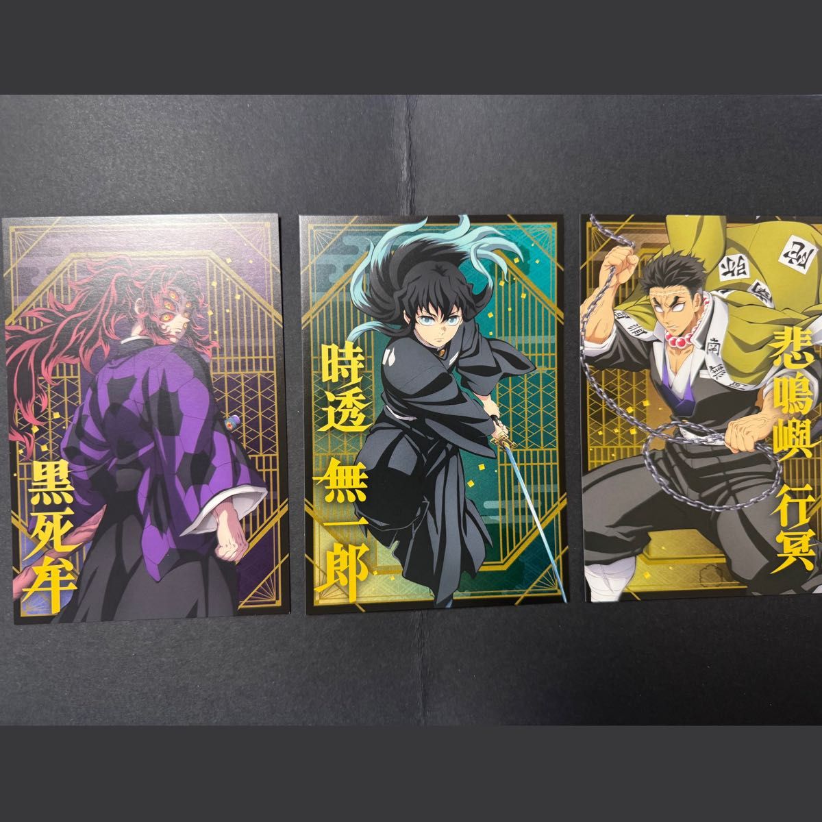 鬼滅の刃 ポストカードコレクション 黒死牟 時透無一郎 悲鳴嶼行冥