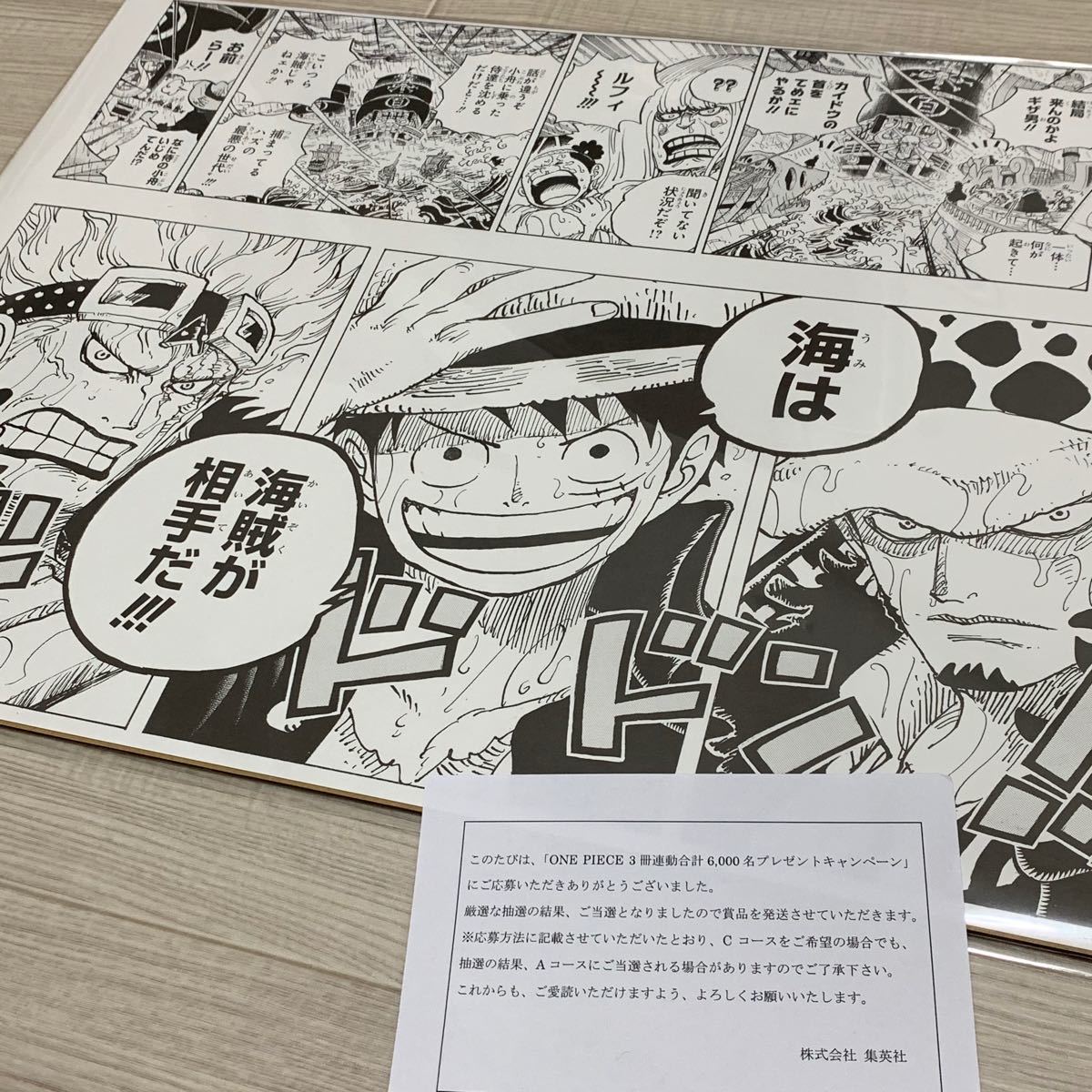 ワンピース 非売品 第974話「いざ 鬼ヶ島 」1色複製原画見開き1ページ