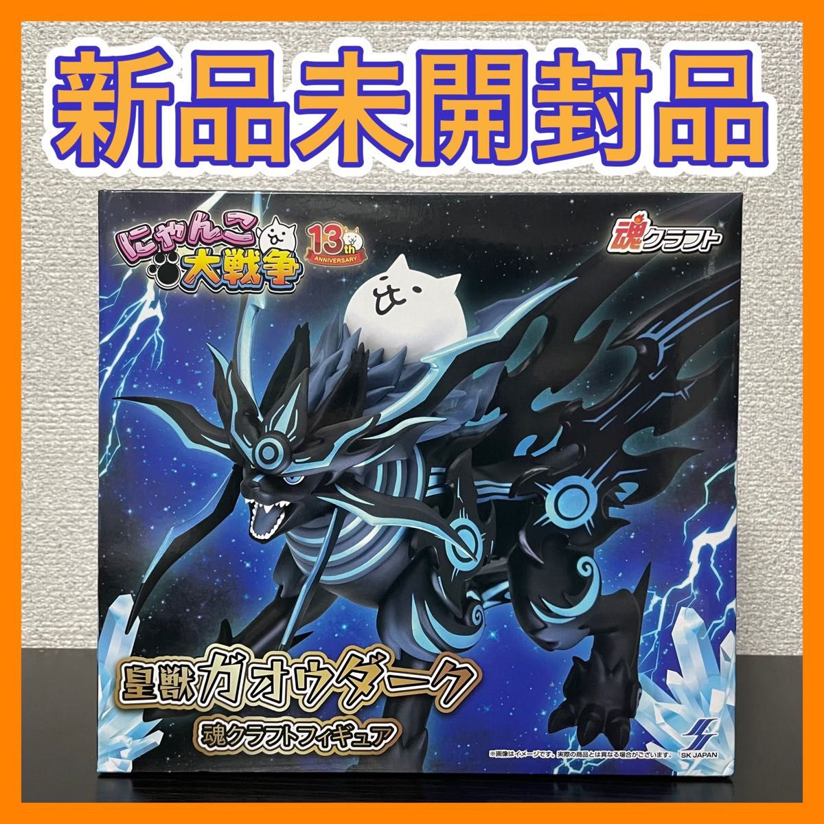 未開封】にゃんこ大戦争 皇獣ガオウダーク 魂クラフト フィギュア