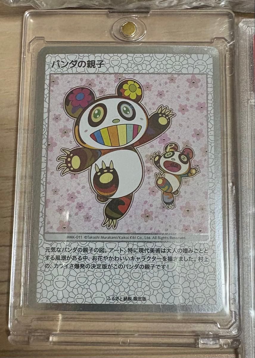 村上隆 まとめ売り もののけ京都英語版 ふるさと納税 パンダの親子