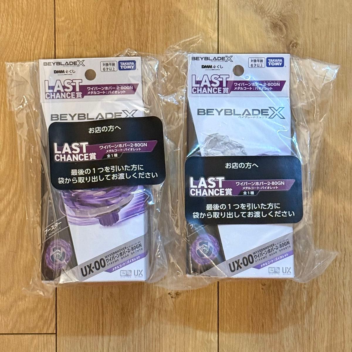 新品未開封ベイブレードX ラストワン賞 ワイバーンホバー 2個セット