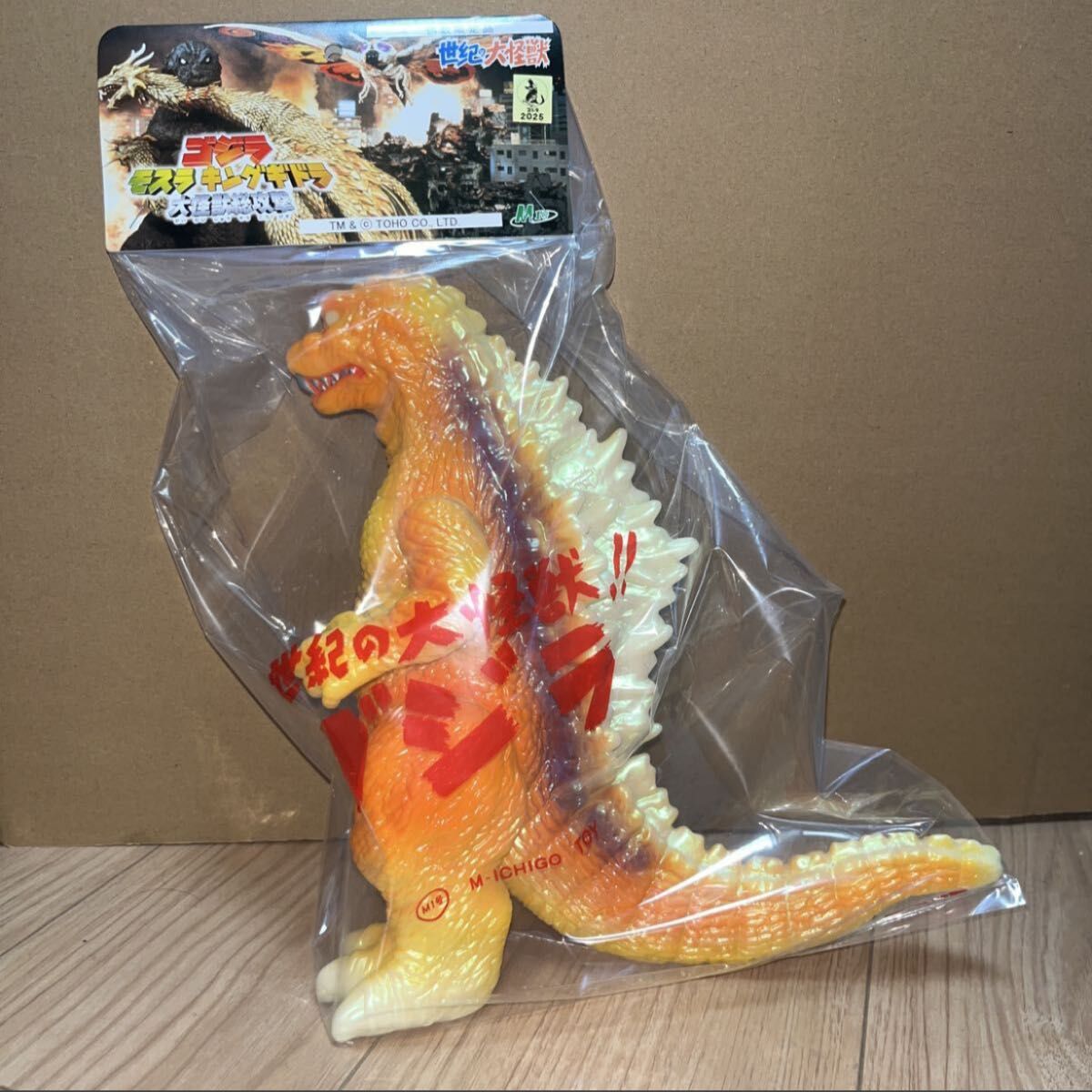 M1号 GMKゴジラ ソフビ ハロウィンカラー 蓄光 ブルマァク マルサン