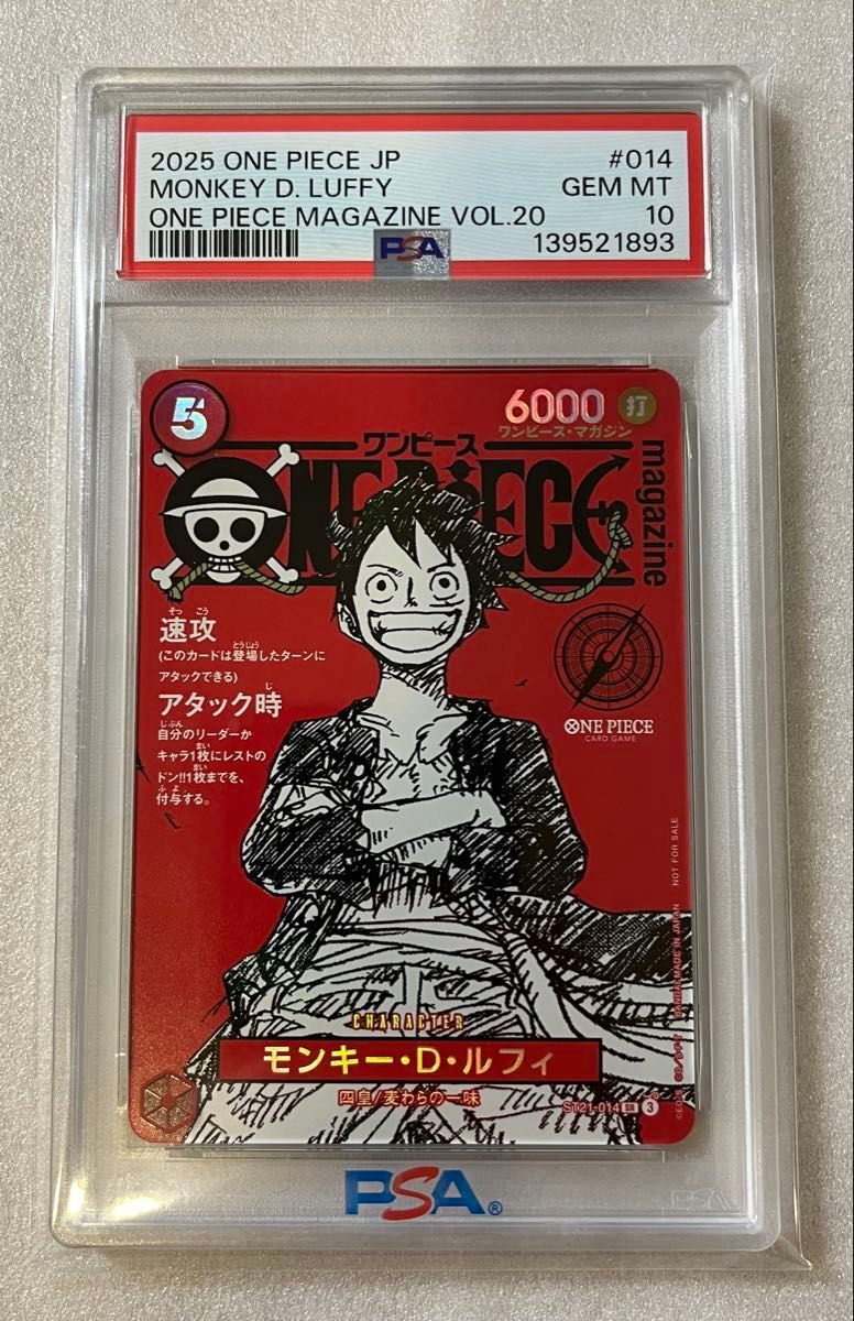 ワンピースカード ルフィ マガジン20号付録 PSA10｜Yahoo!フリマ（旧