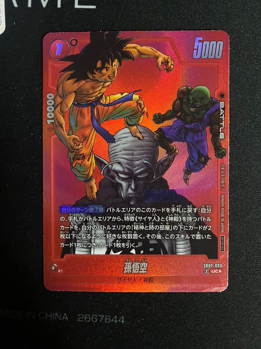 DBFW 孫悟空 リミテッドパック MANGA パラレル｜Yahoo!フリマ（旧