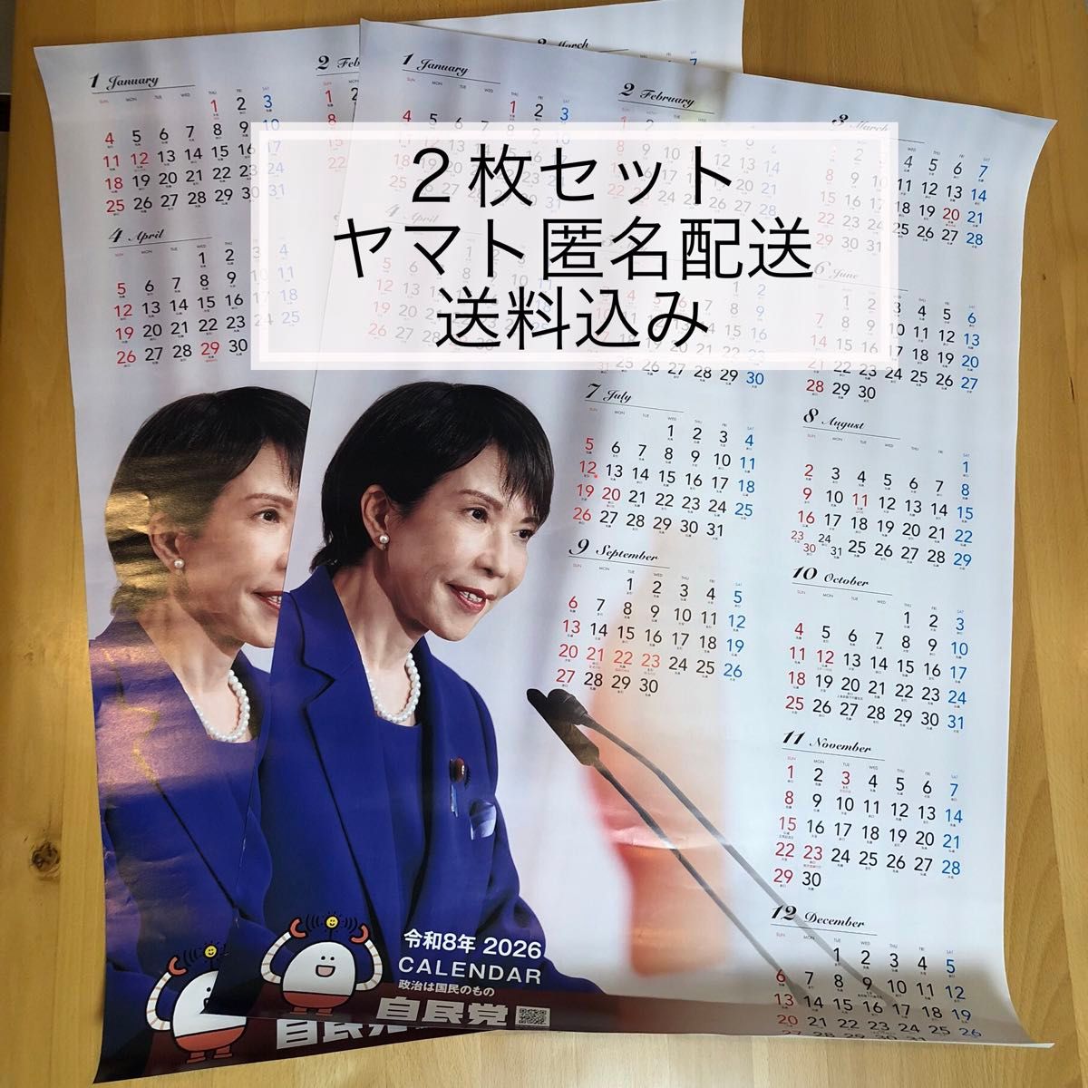 2026 高市早苗 壁掛けカレンダー ポスターカレンダー 自民党 1枚もの
