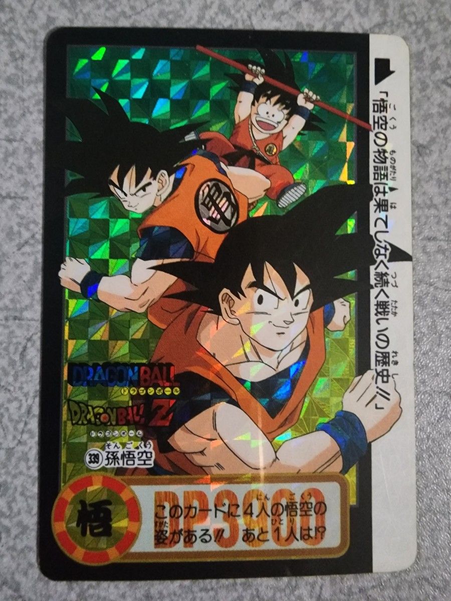 ドラゴンボールZ カードダス 孫悟空 プリズム キラ 「そして 10年後