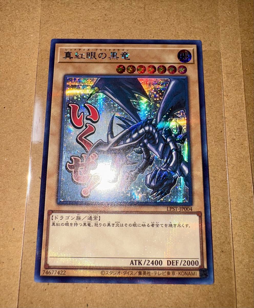 遊戯王カードリミテッドパックスタンプエディション 真紅眼の黒竜