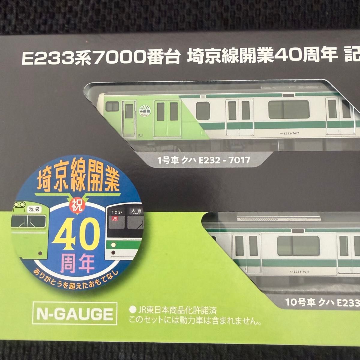 新品未使用 限定品 E233系埼京線開業40周年記念ラッピング KATO 10