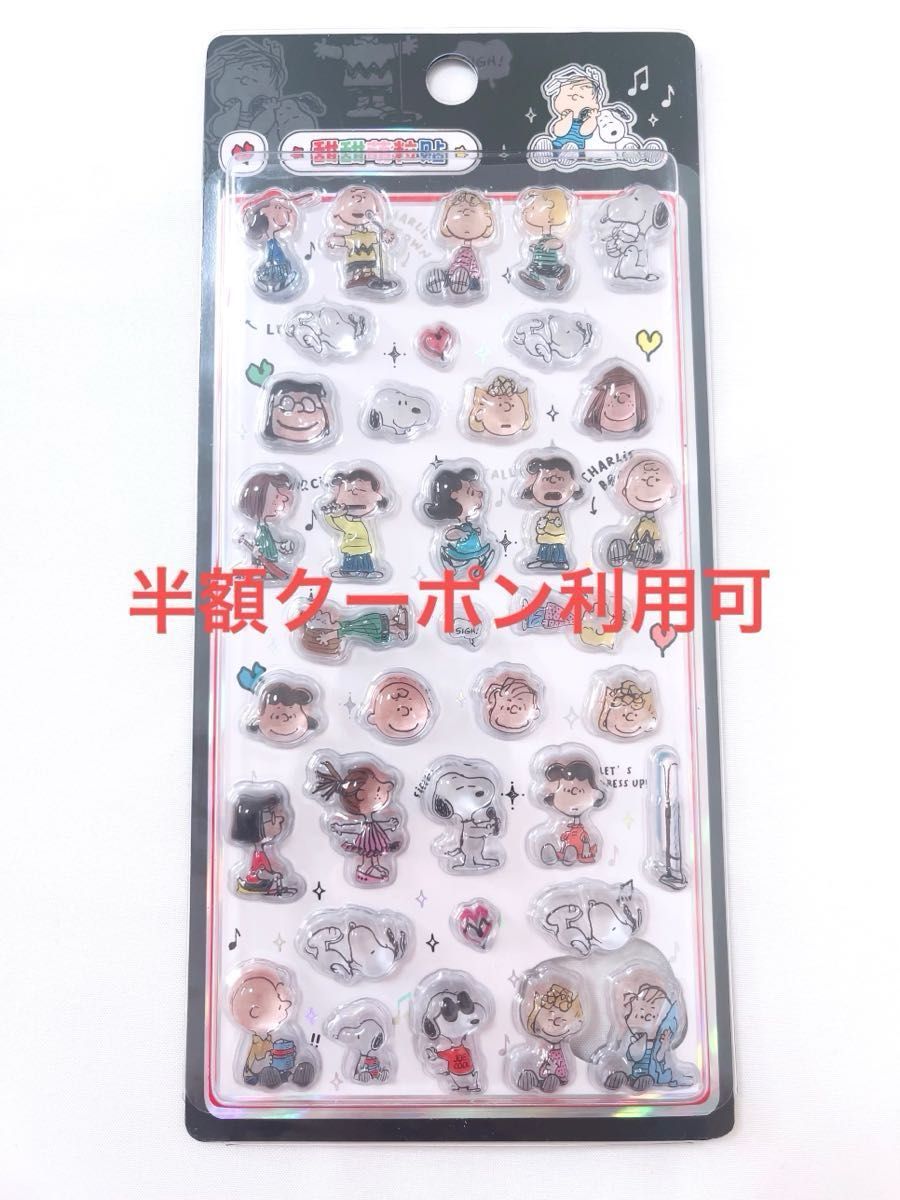 新品 スヌーピー ボンボンドロップシール ぷっくりシール 立体シール