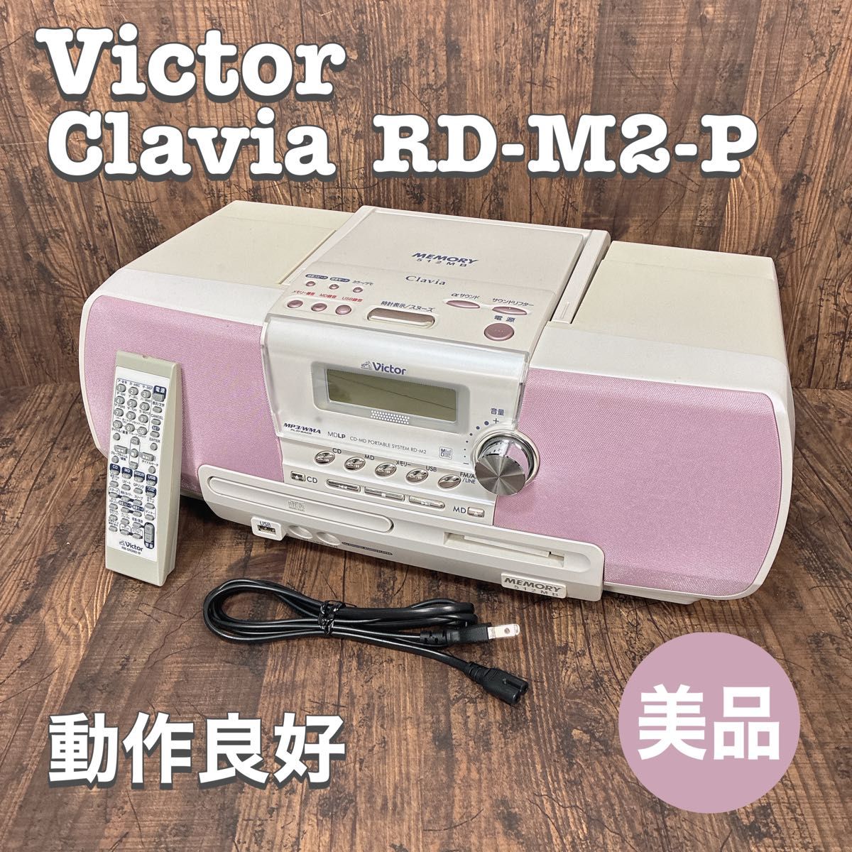 美品】Victor ビクター Clavia クラビア RD-M2 動作良好｜Yahoo!フリマ