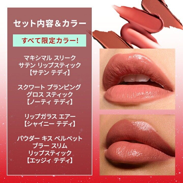 新品 MAC トータリー テディ リップ キット ホリデー 限定｜Yahoo
