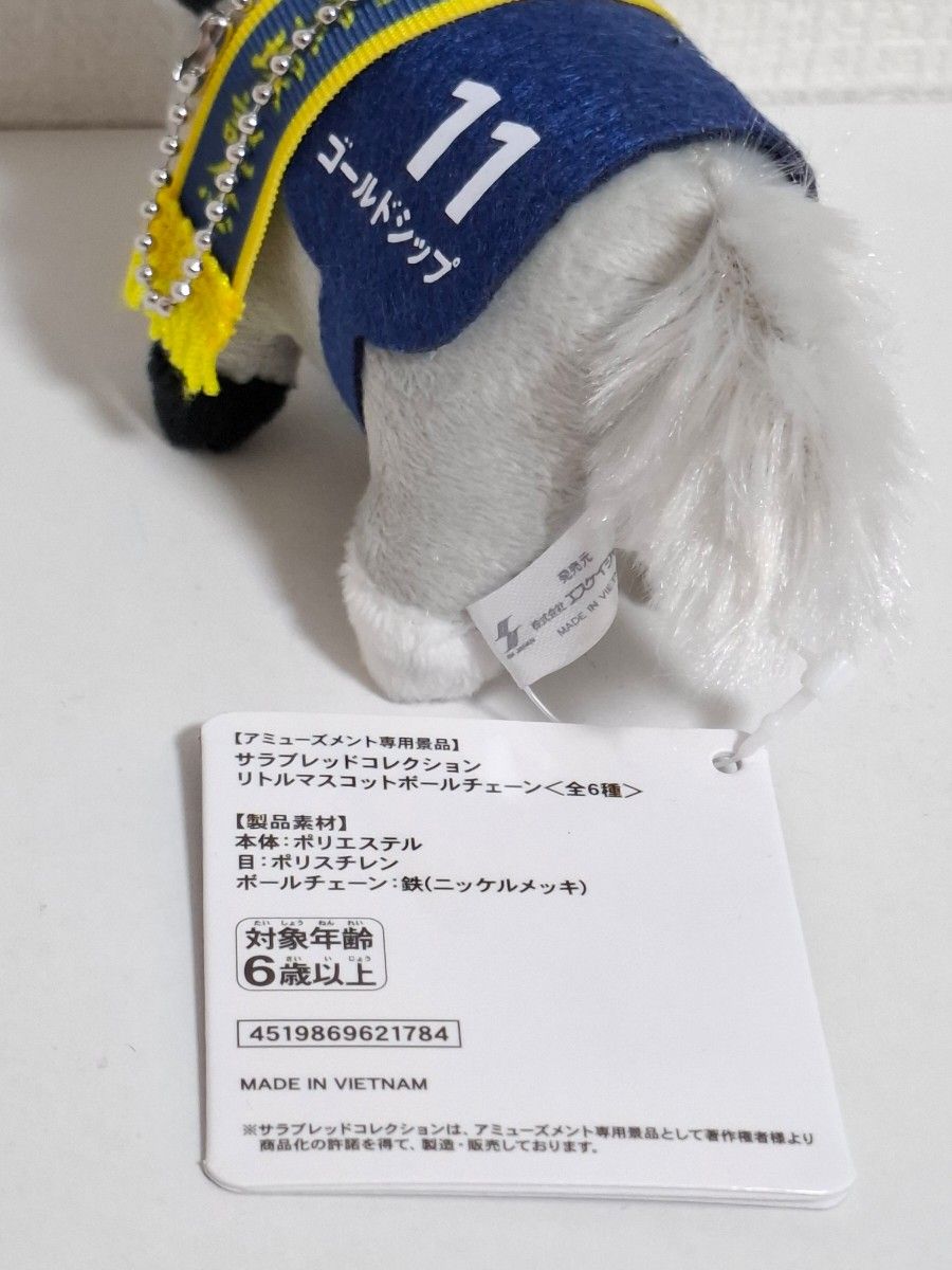 ゴールドシップ サラブレッドコレクション リトルマスコットボール