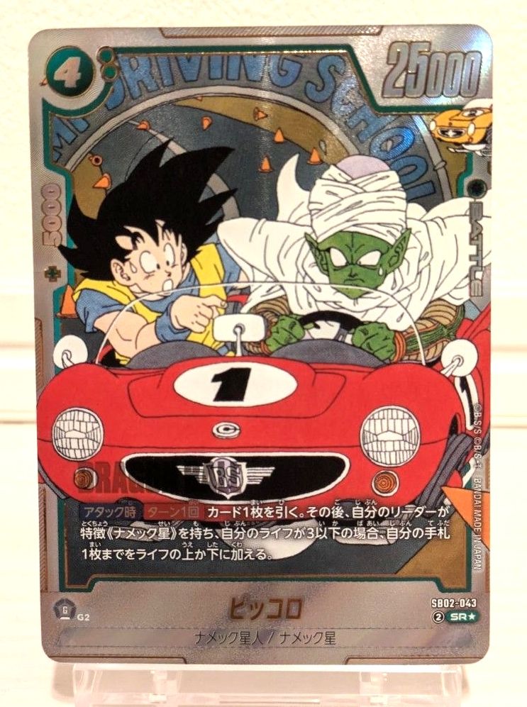 ドラゴンボール フュージョンワールド ピッコロ SR パラレル SB02-043