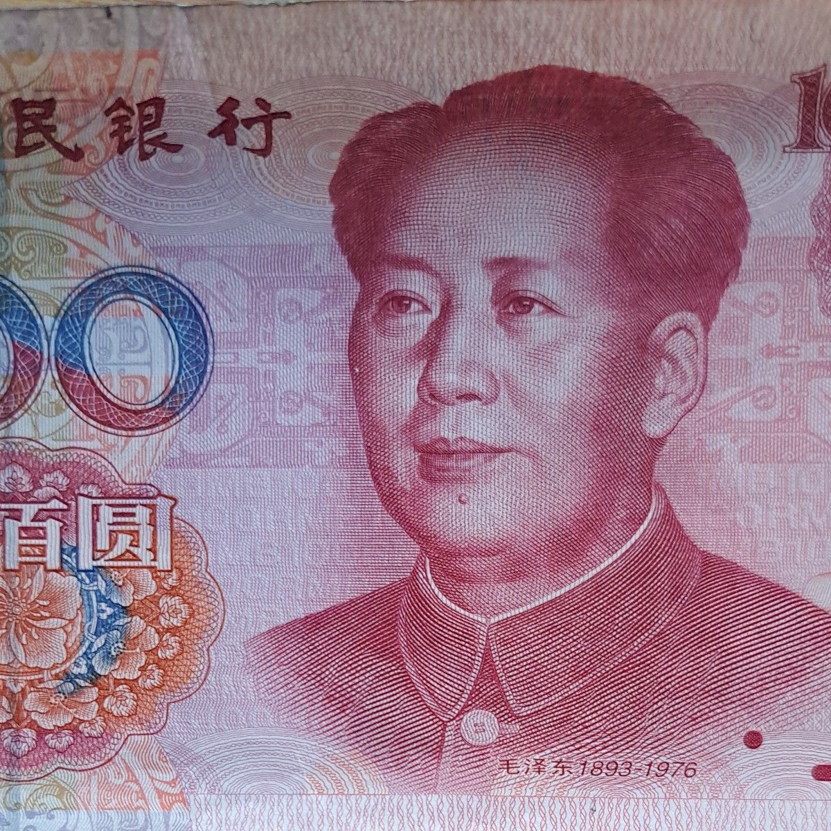 中国人民銀行 100元札 ZZ38679117 毛沢東 中国旧紙幣｜Yahoo!フリマ