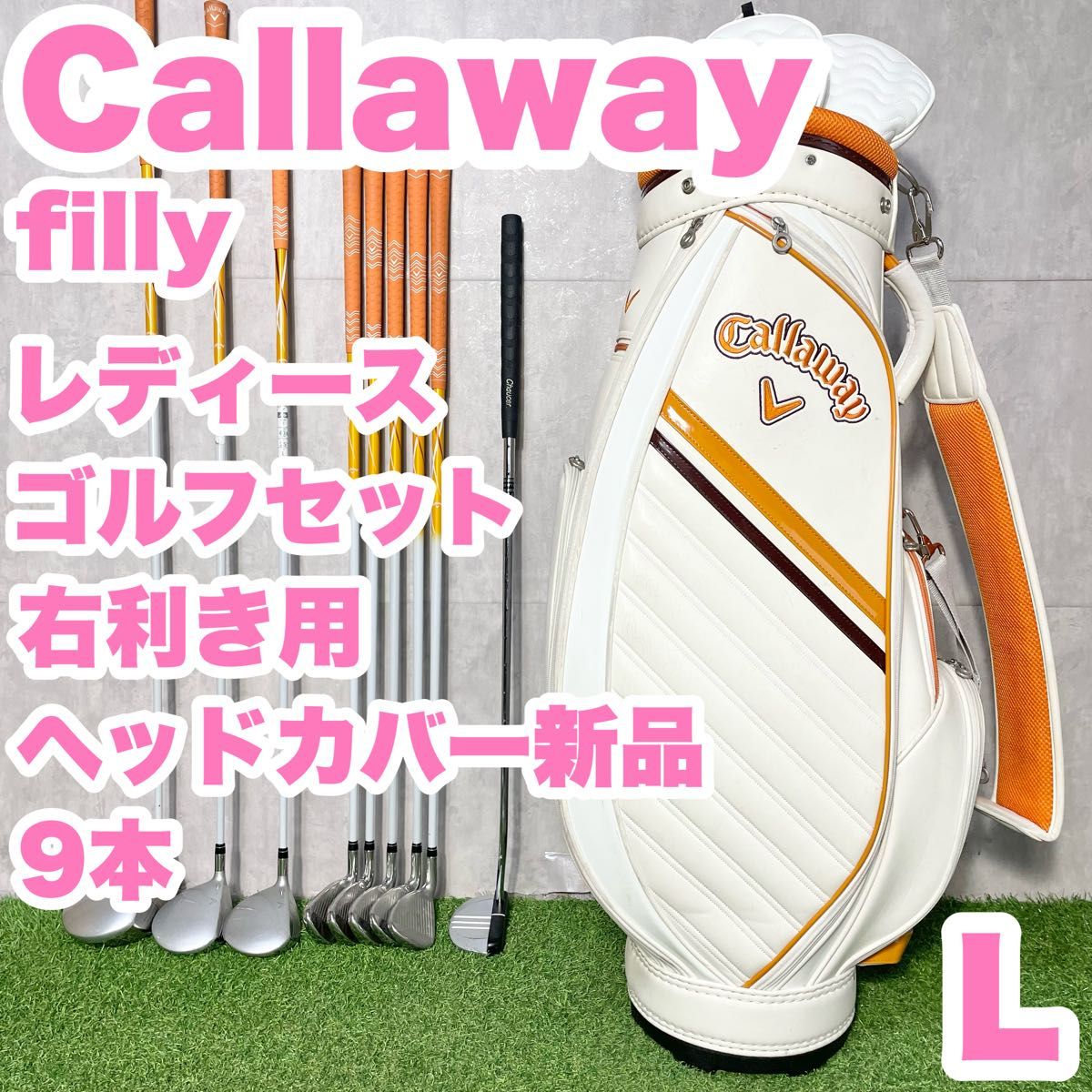 キャロウェイ フィリー Callaway filly レディース L ゴルフクラブ