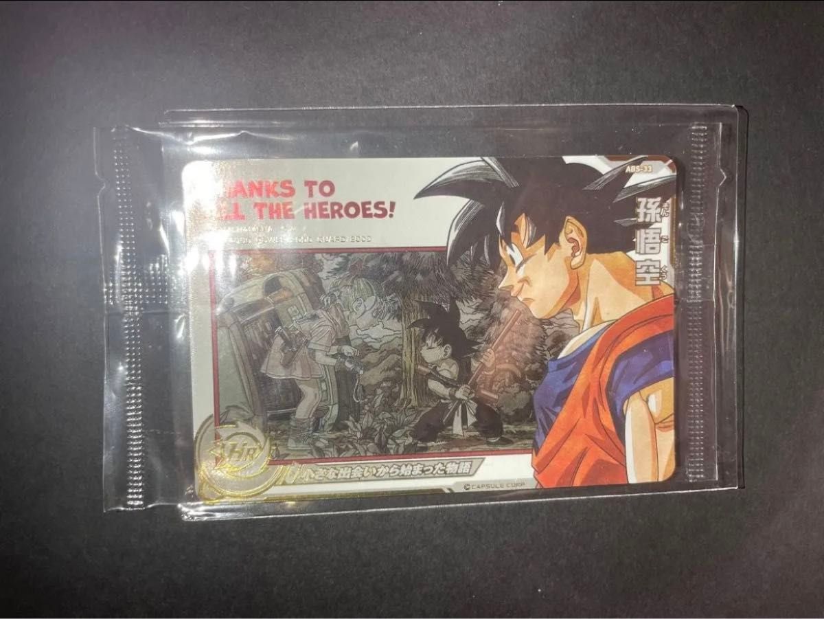 ABS-33 孫悟空 SDBH ABS-33 孫悟空 スーパードラゴンボールヒーローズ