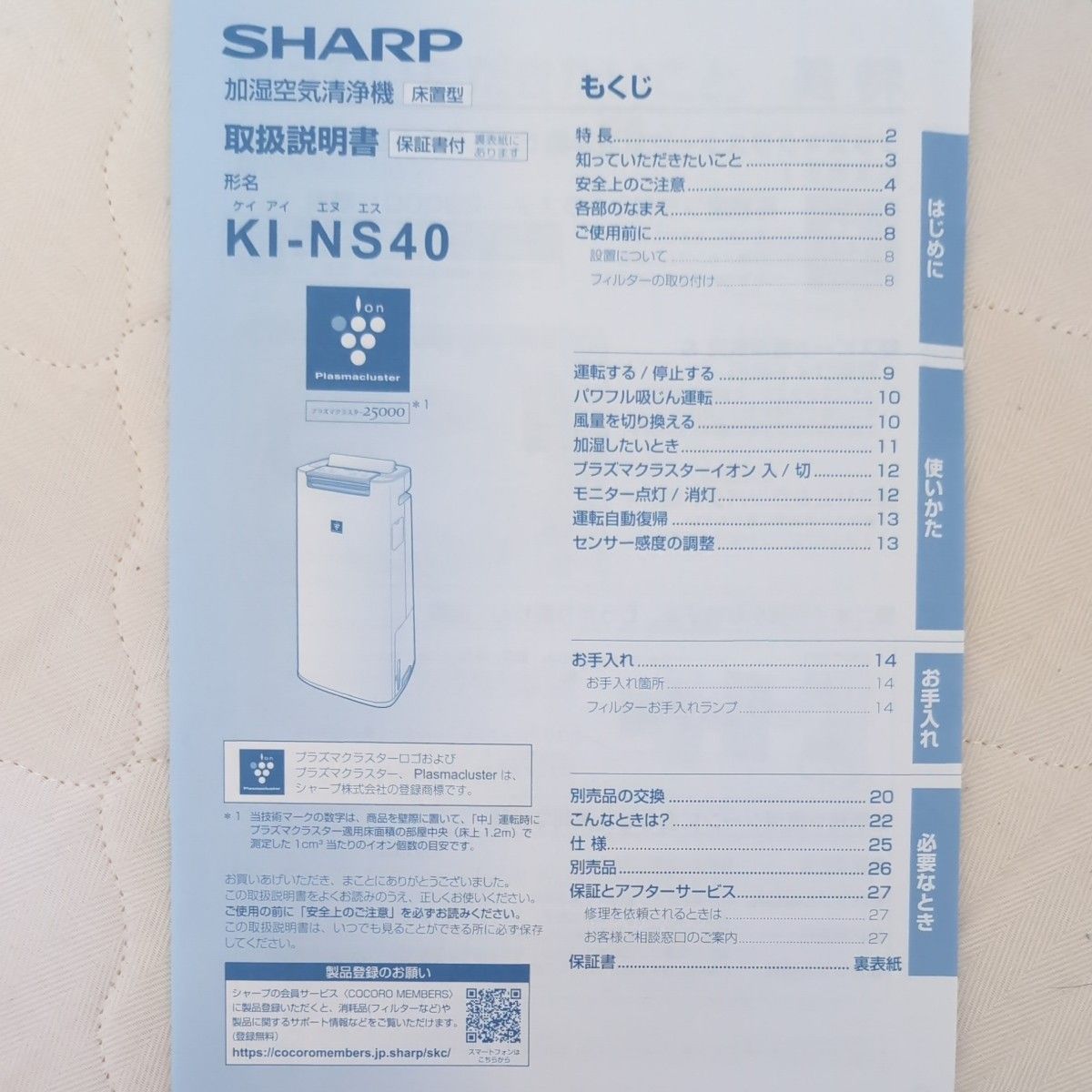 プラズマクラスター SHARP 加湿空気清浄機 取扱説明書 ホワイト