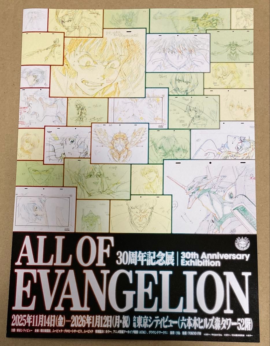 ALL OF EVANGELION 公式 図録 30周年記念展 エヴァンゲリオン エヴァ