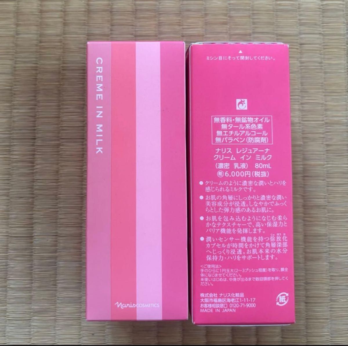 ナリス レジュアーナ クリーム イン ミルク(濃厚乳液)80ml 2本｜Yahoo
