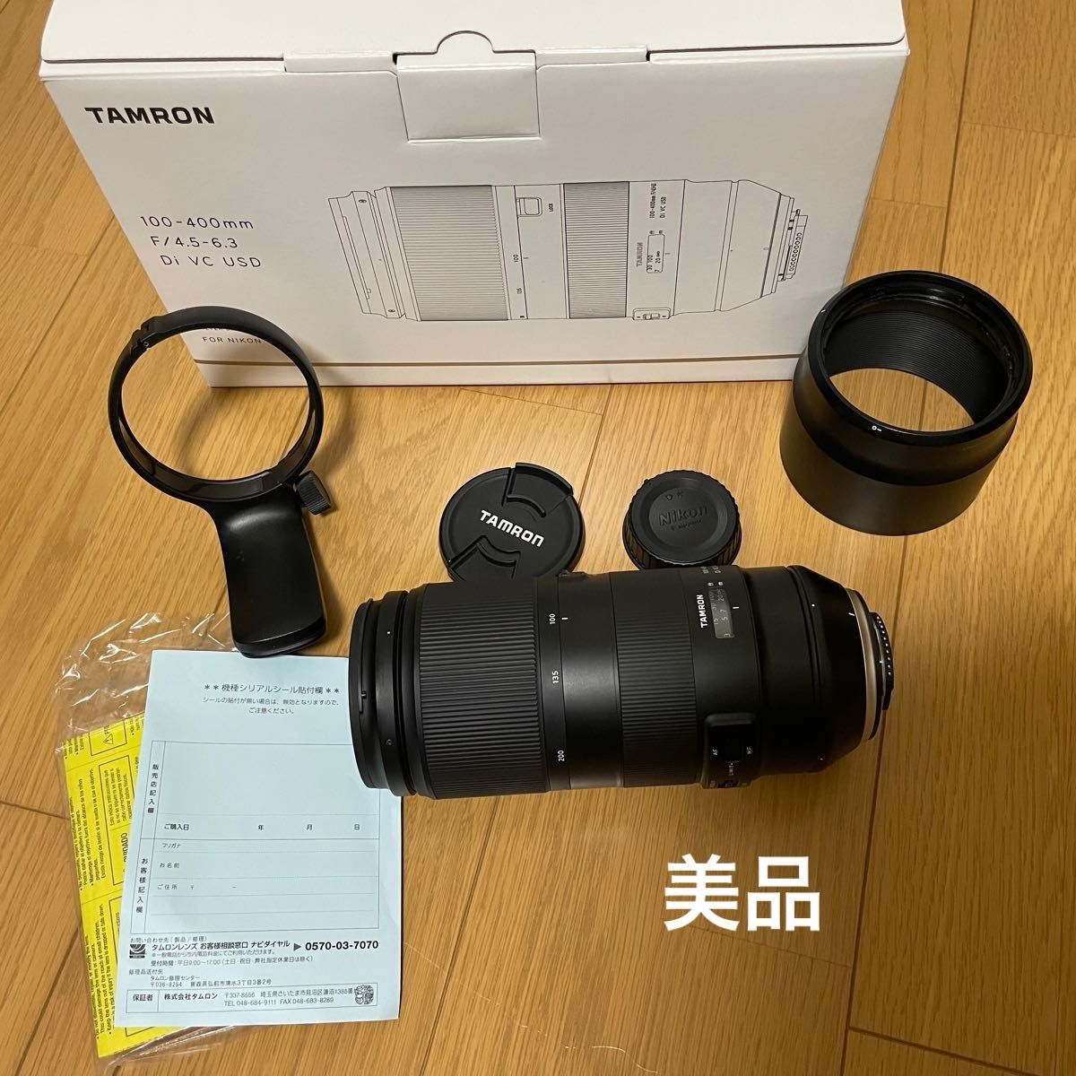美品 TAMRON 100-400mm F/4 5-6 3 Di VC USD 三脚座付き Nikon F