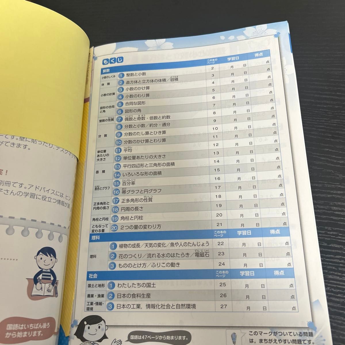 学研の総復習ドリル小学5年 算数国語理科社会 訳あり｜Yahoo!フリマ