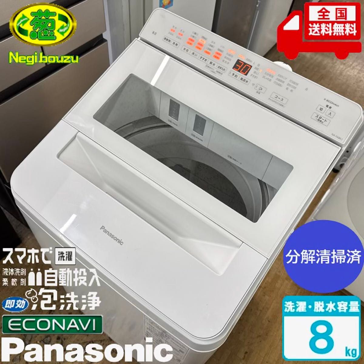 超美品【 Panasonic 】パナソニック 全自動洗濯機 液体洗剤・柔軟剤