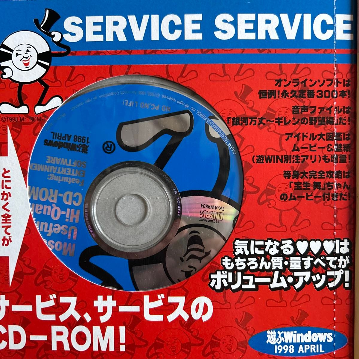 遊ぶWindows 1998年4月号 Windows95トラブル解決 WORD97秘技大全 宝生