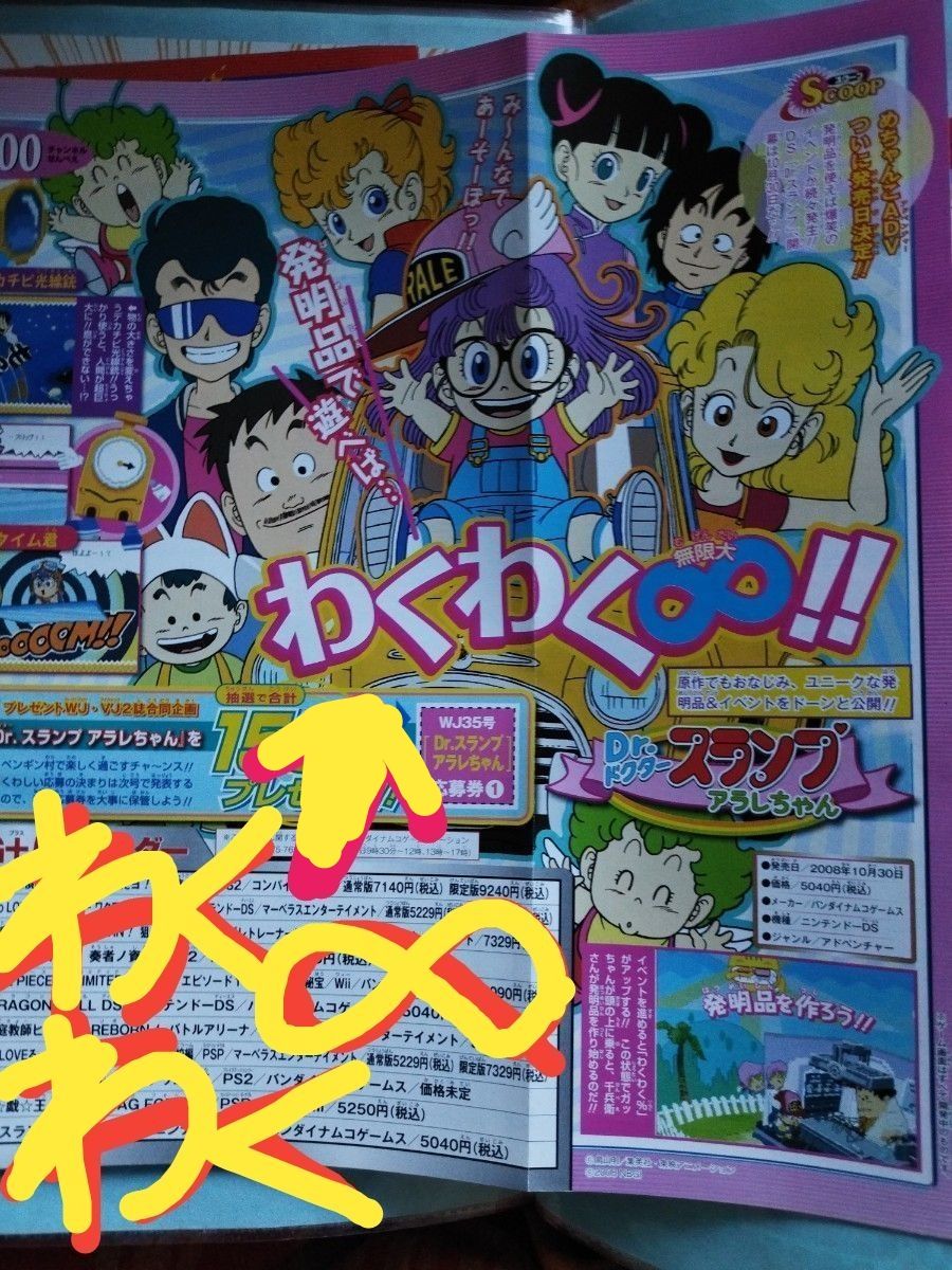 週刊少年ジャンプ 鳥山 明 超レア幻の短期連載⇒トキメカ表紙＆初・第