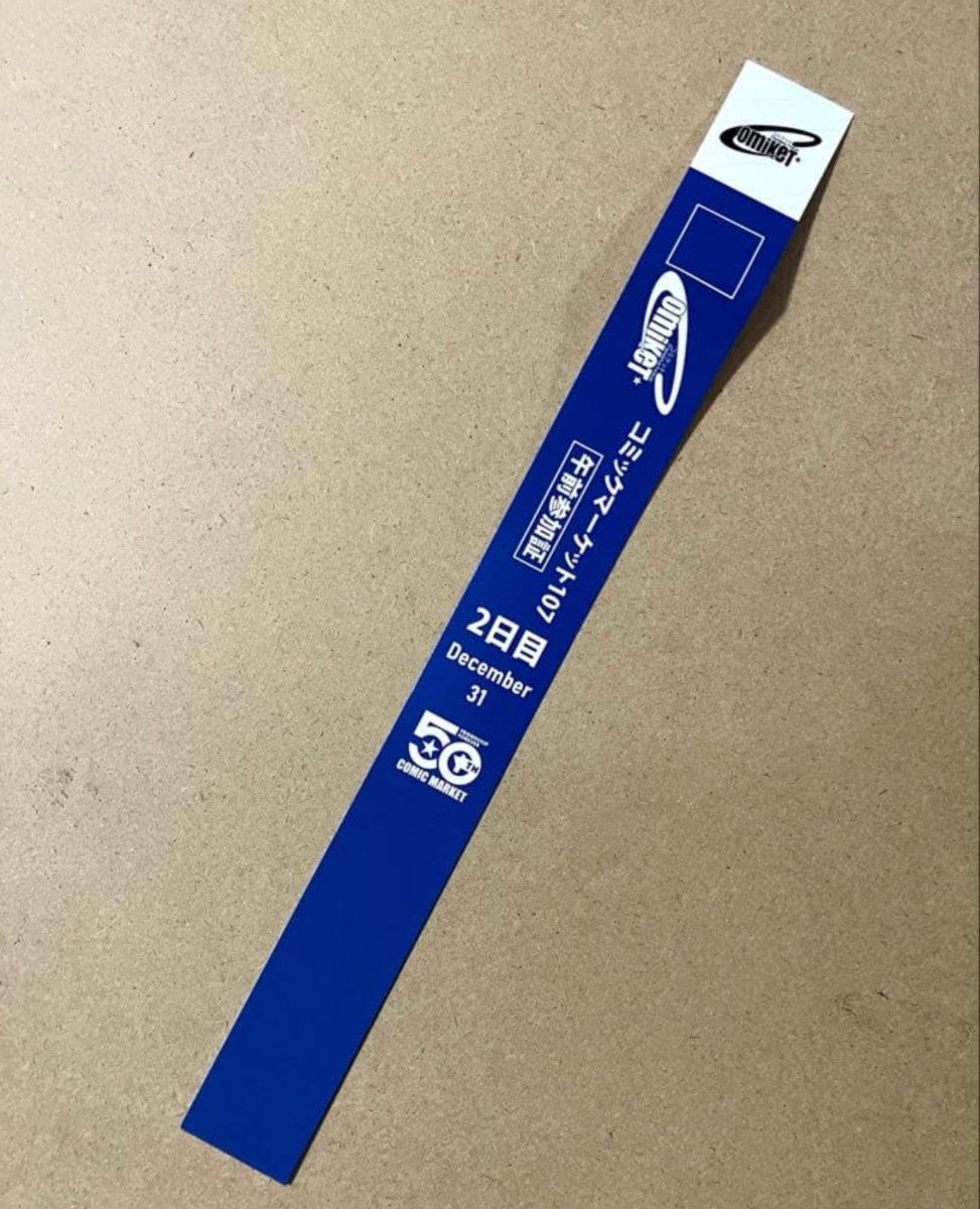 C107 【2日目午前】コミックマーケット107リストバンド｜Yahoo!フリマ