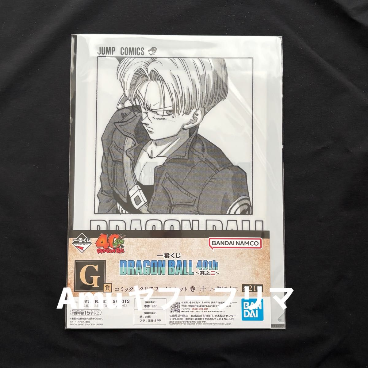 G-28 ドラゴンボール 一番くじ 其之ニ G賞 コミックスクリアファイル