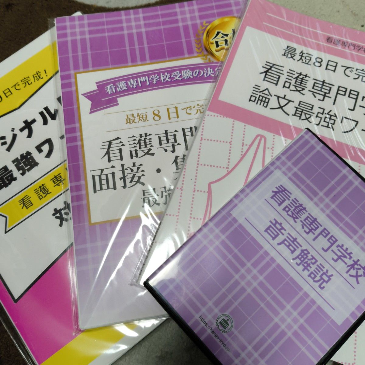 2026年度版最新 看護専門学校受験対策ワーク オプション教材単独