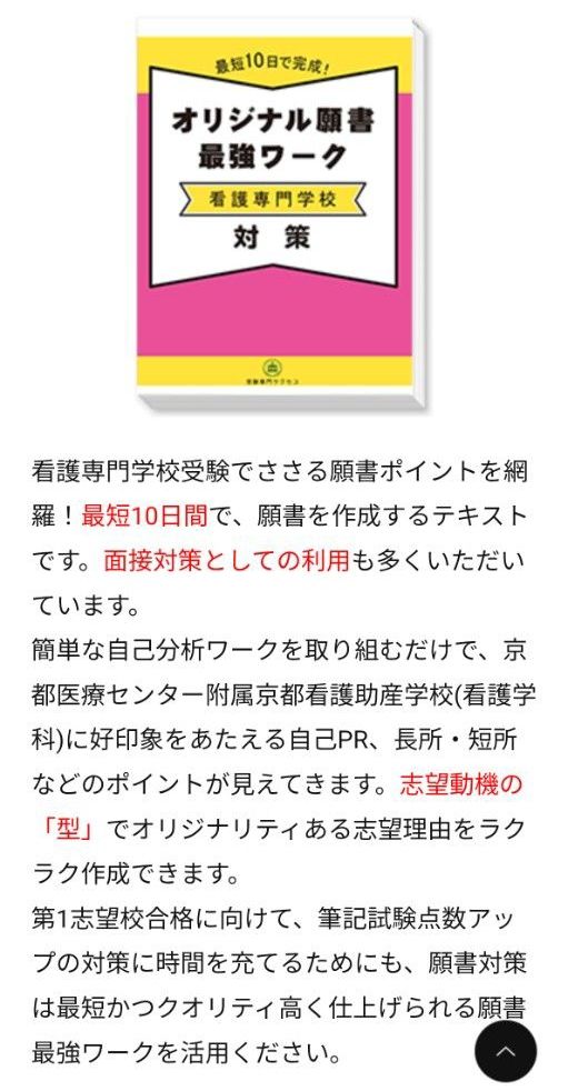 2026年度版最新 看護専門学校受験対策ワーク オプション教材単独