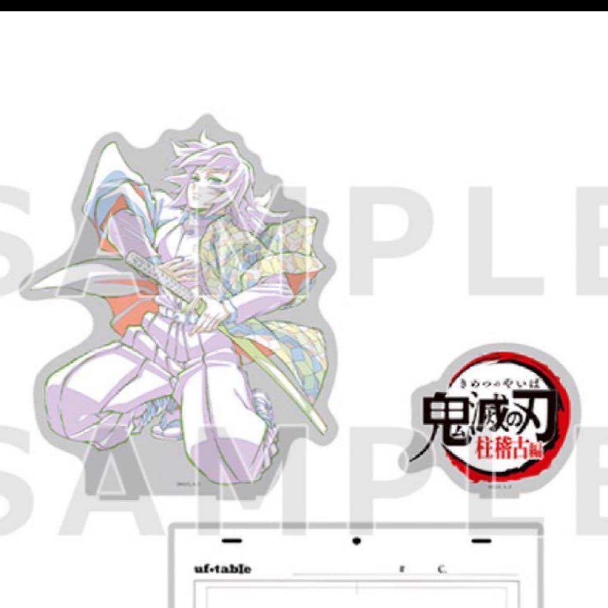 新品未使用 未開封 鬼滅の刃 全集中展 冨岡義勇 原画ビッグアクリル