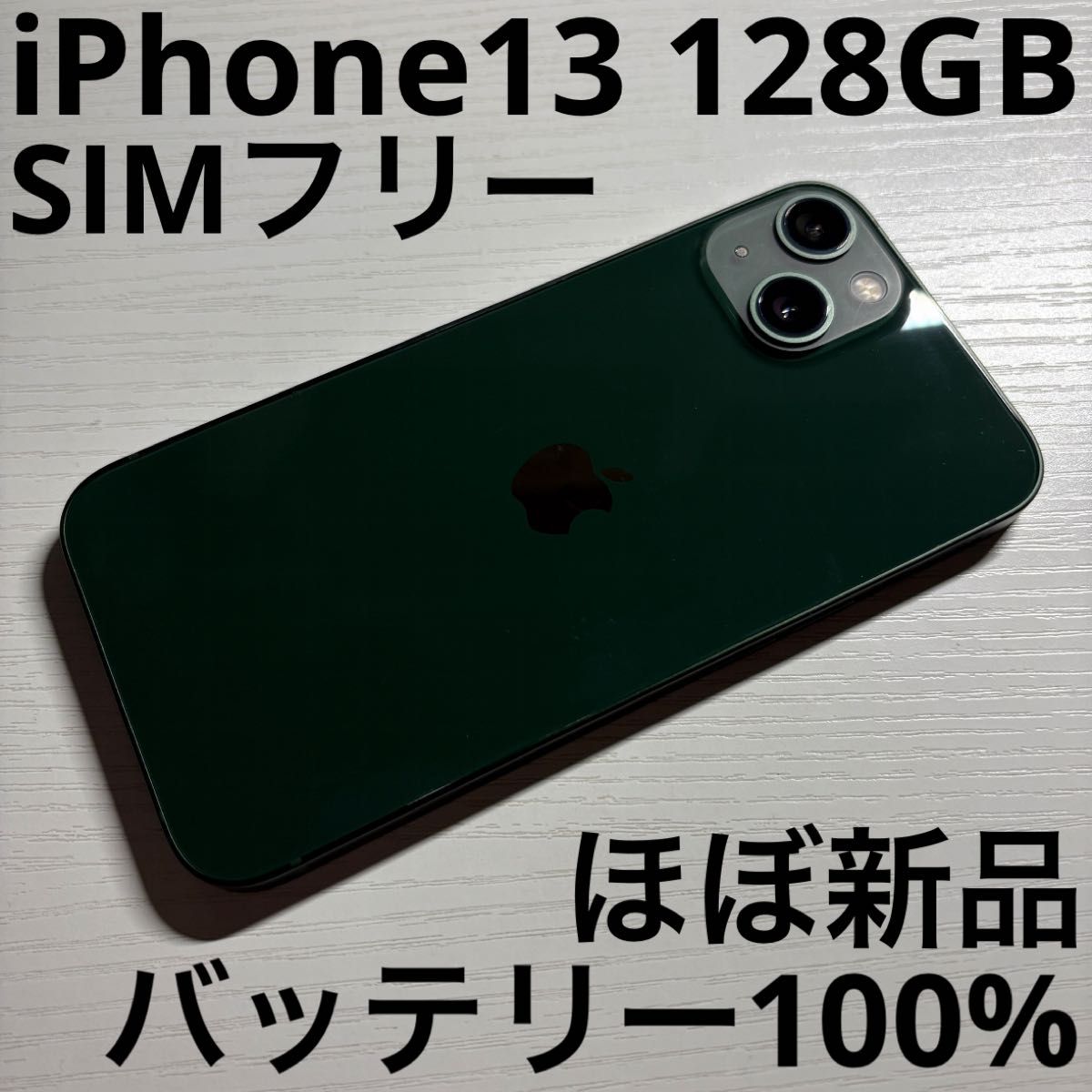 iPhone13 128GB グリーン SIMフリー 極美品｜Yahoo!フリマ（旧PayPay
