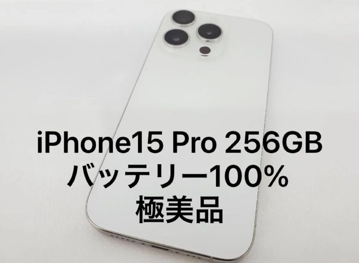 iPhone 15 Pro 256GB ホワイトチタニウム SIMフリー 極美品｜Yahoo