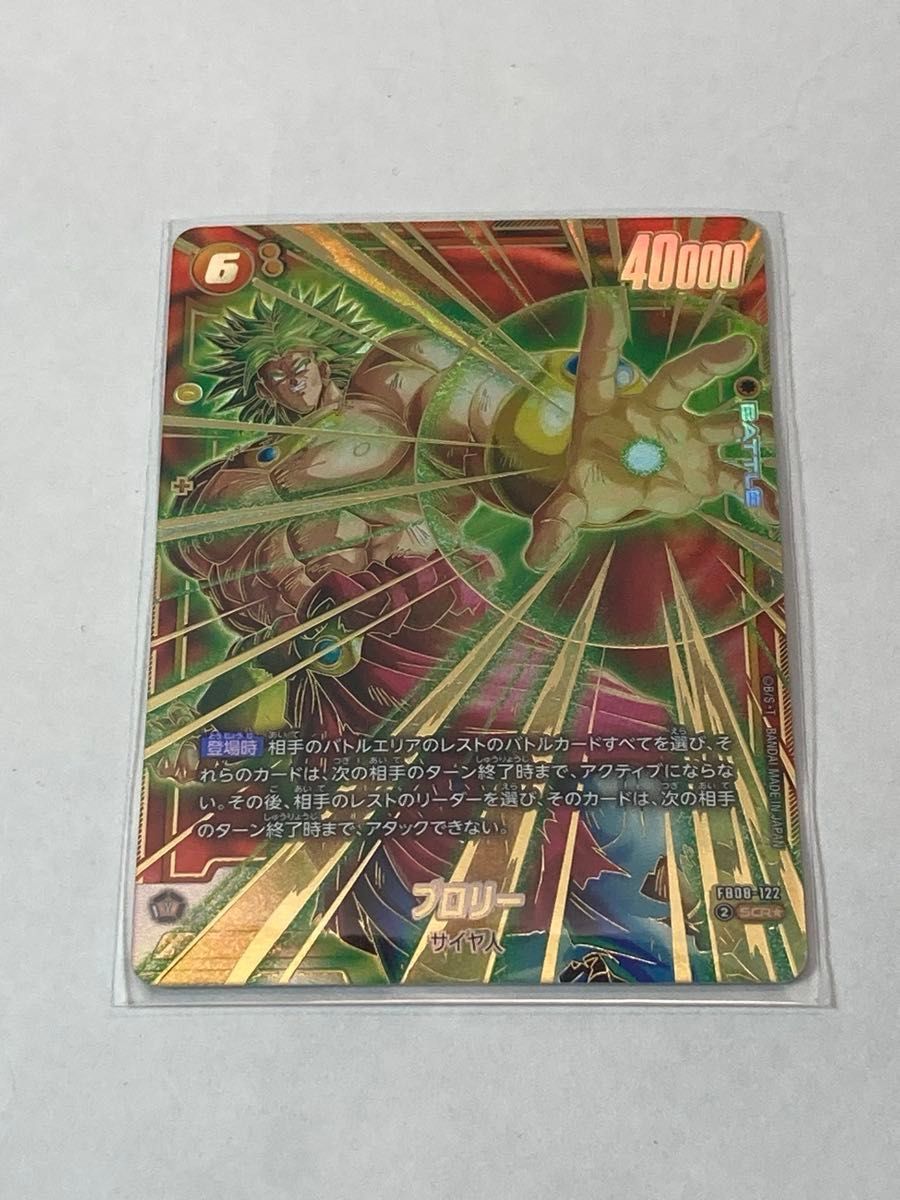 ドラゴンボールスーパーカードゲーム フュージョンワールド 誇り高き