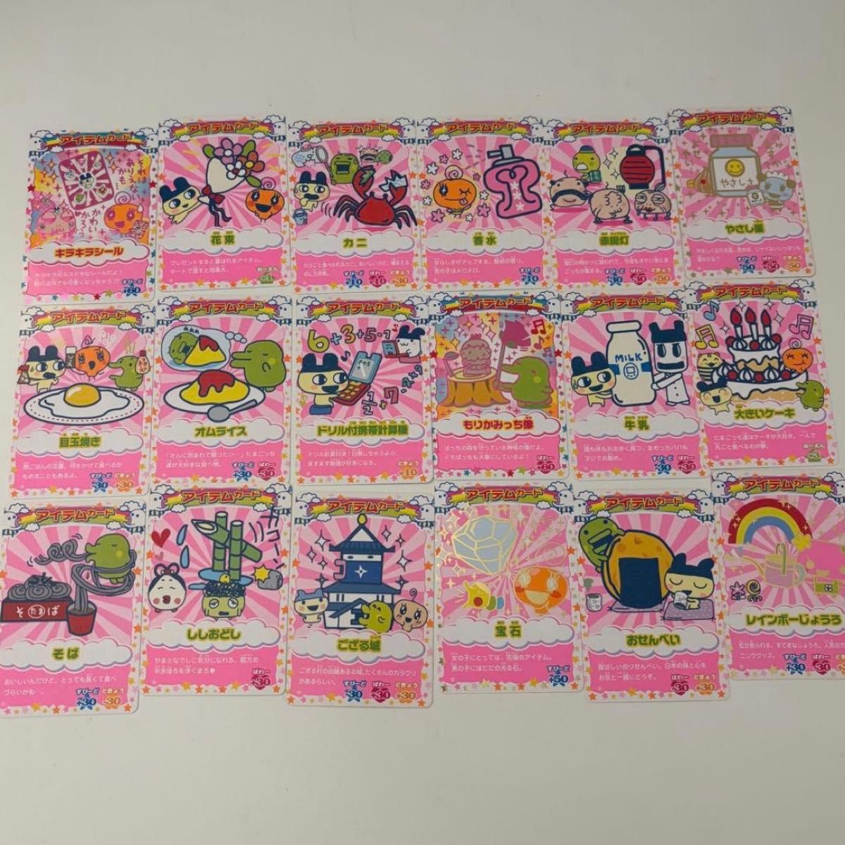 たまごっちカップカード ごっちカード アイテムカード カードダス 平成