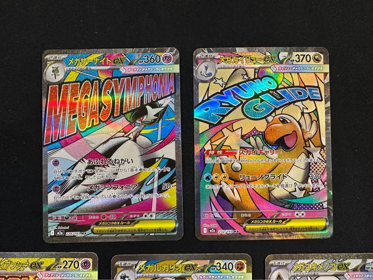 ポケモンカード MEGAドリームex MAまとめ売り｜Yahoo!フリマ（旧PayPay