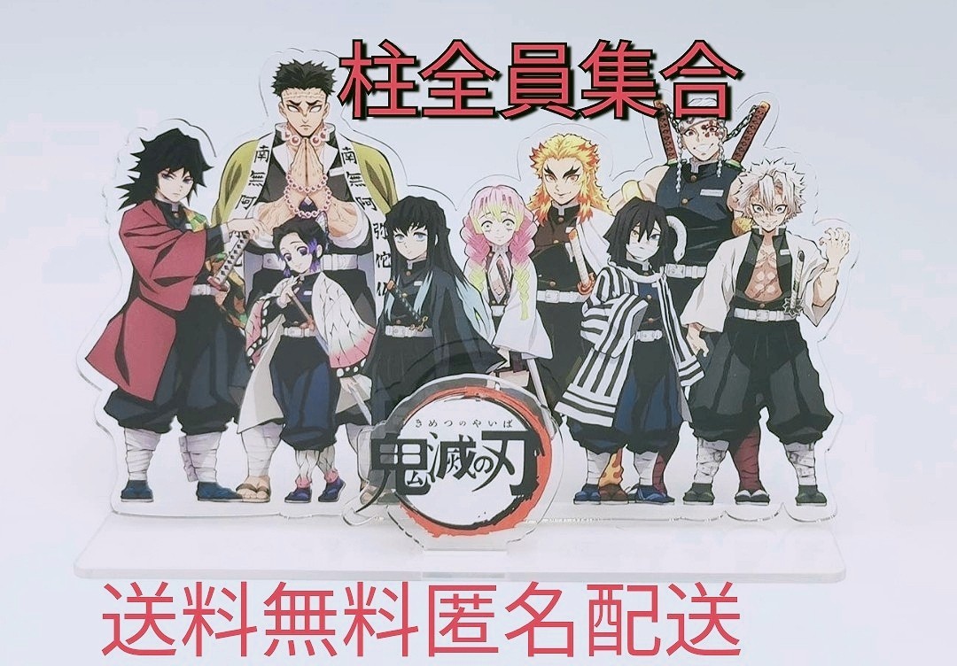 鬼滅の刃(きめつのやいば)の柱全員集合アクリルスタンド柱合会議