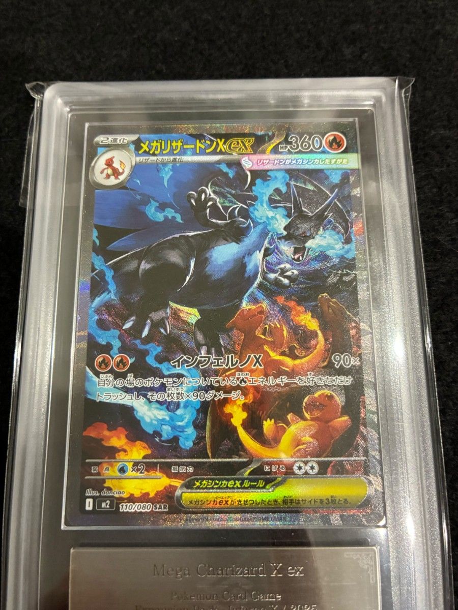ARS10】ポケモンカード メガリザードンXex SAR PSA10相当 鑑定書付き