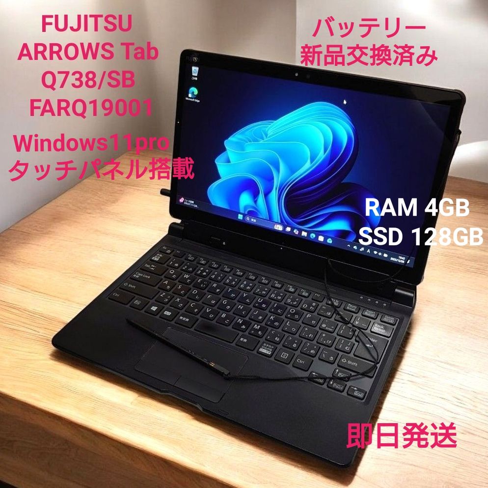 富士通 ARROWS Tab Q738 SB タッチパネル搭載 タッチペン付き