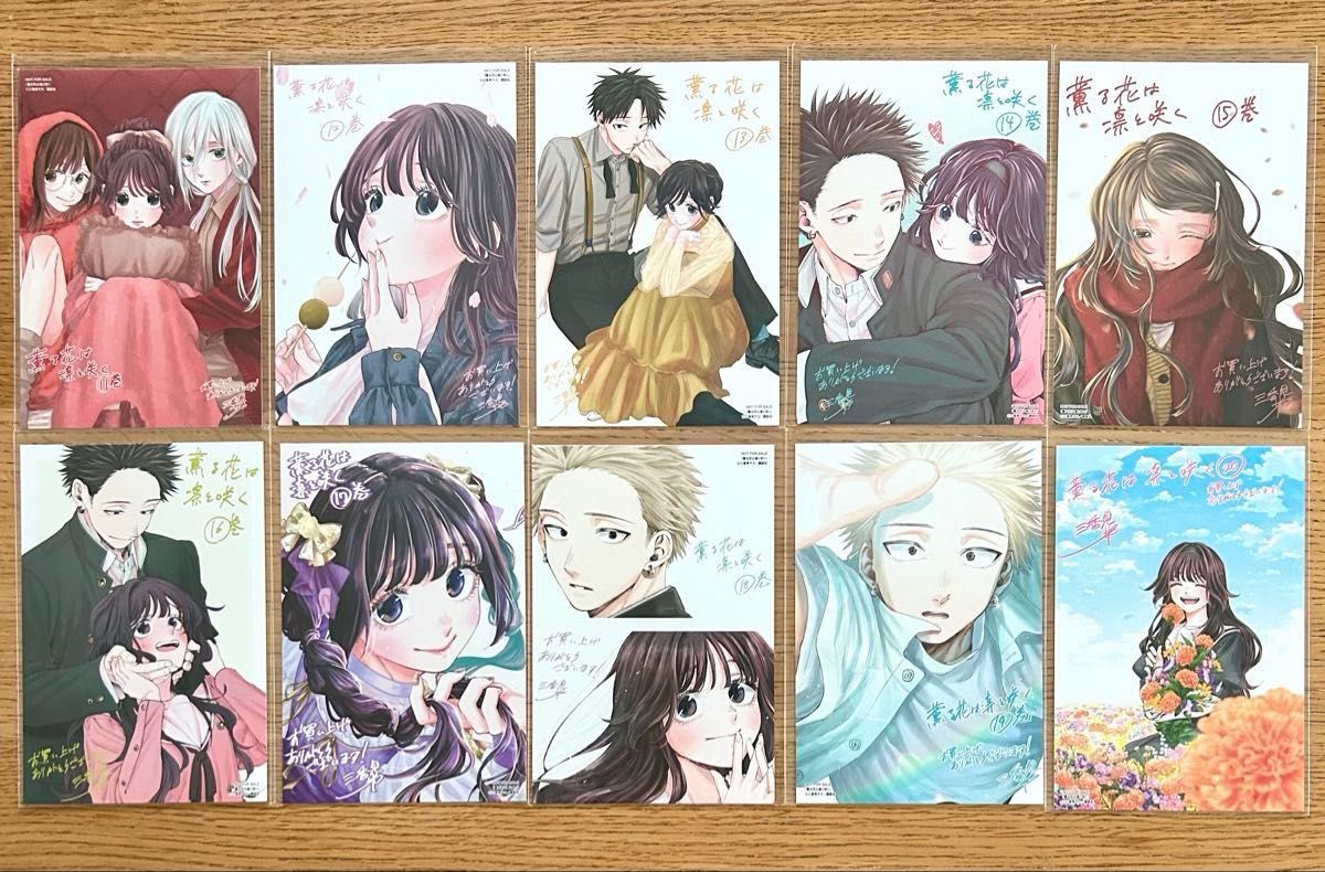 薫る花は凛と咲く 三香見サカ 購入特典 イラストカード 11巻〜21巻 11