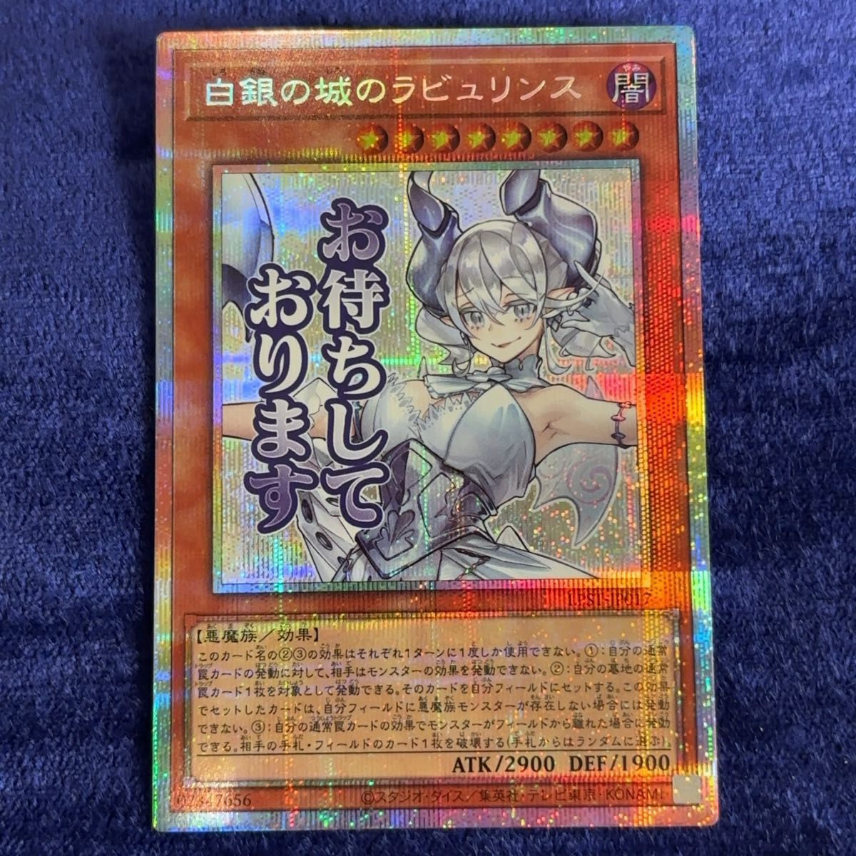 遊戯王 白銀の城のラビュリンス スタンプエディション プリズマ STAMP