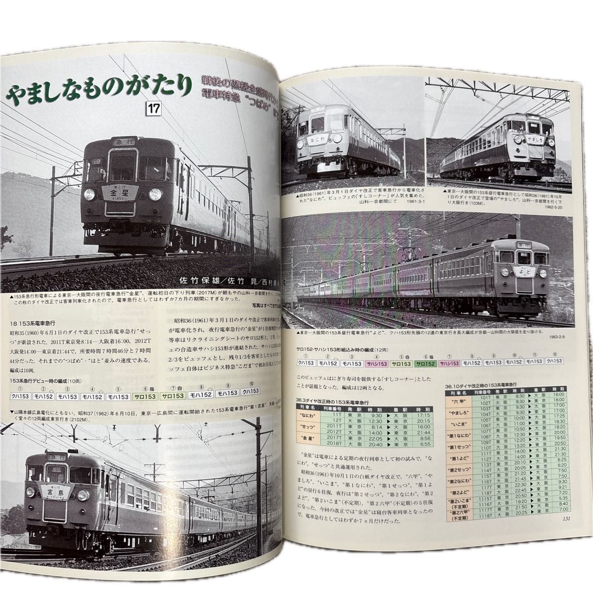 鉄道ファン No 541 2006年 5月号 特集 究極の標準形通勤電車103系