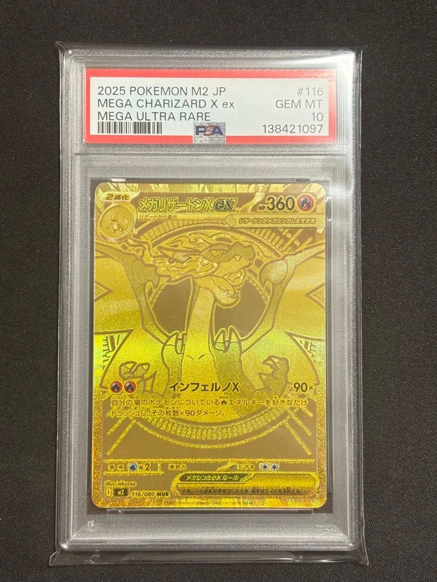 PSA10 ポケモンカード メガリザードンX ex MUR 116/080 GEM MT｜Yahoo