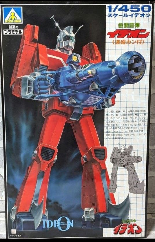 1/450 伝説巨神イデオン【アオシマオンラインショップ限定版】未組立品