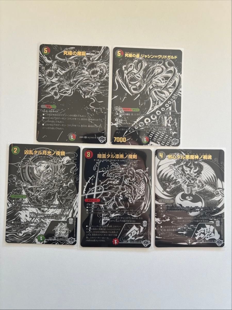 デュエルマスターズ 究極の魔誕 究極の虚 ジャシン=ヴリドガルド 他5枚