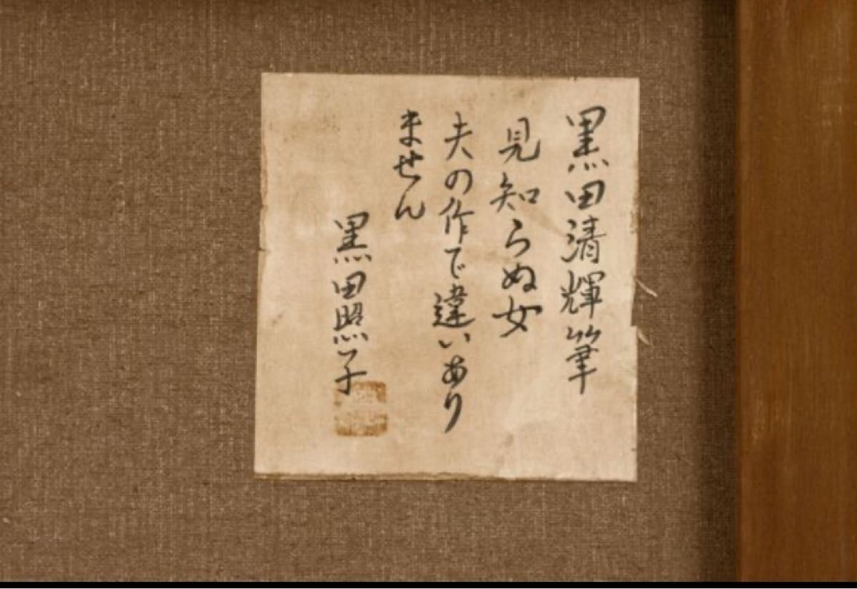 本日特別 H072 油絵 手描き《見知らぬ女》表サイン 裏サイン 黒田照子